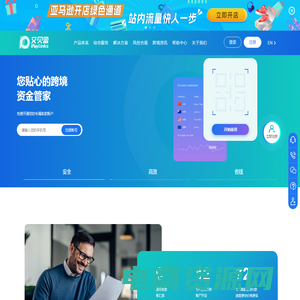 iPayLinks艾贝盈-一站式跨境支付平台-跨境收款-跨境电商收款平台