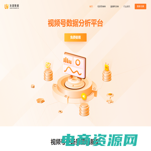 友望数据—视频号数据分析平台—youwant.cn