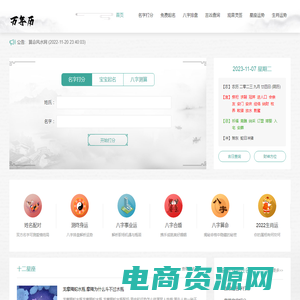 算命最准的免费网站-四柱八字排盘-周易八卦占卜-万年历网