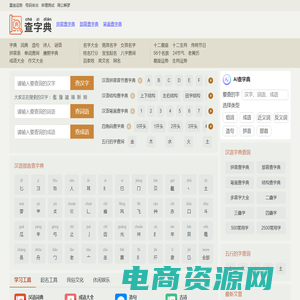 部首查字典_汉语字典在线查询
