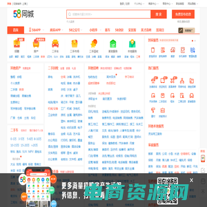【58同城 58.com】其他分类信息 - 本地 免费 高效