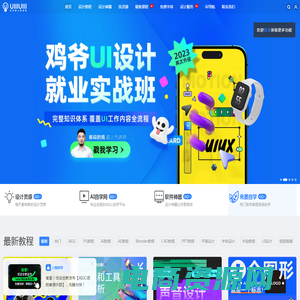 优优教程网官网-免费自学AIGC就上优优网-Midjourney,Stable Diffusion,PS,AI,C4D,AE,UI,Sketch,平面,海报等原创免费教程在线学习-UiiiUiii官网