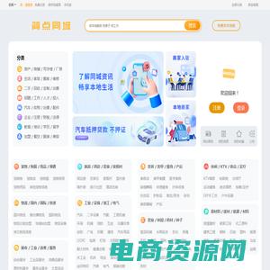 简点同城-分类信息网-本地 免费 发布