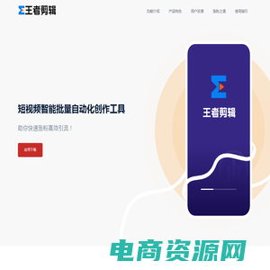 王者剪辑-短视频自动批量制作工具_ai全自动剪辑软件app_琢石移动