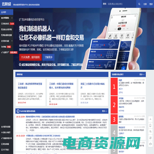 云财经_股票自动交易手机APP，全网股市资讯聚合