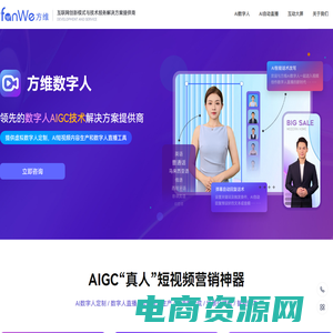 方维数字人直播-AI数字人直播系统-24小时直播间-提供AI虚拟人直播解决方案 - 福建方维信息科技有限公司