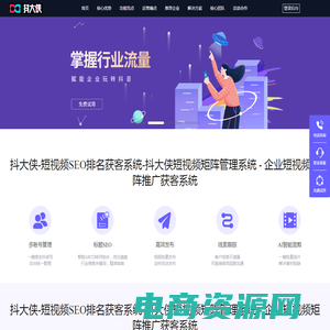 抖大侠-短视频SEO排名获客系统-抖大侠短视频矩阵管理系统