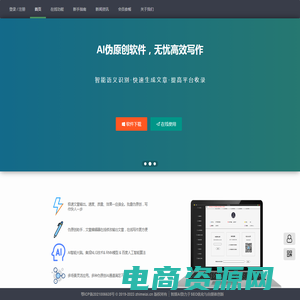 在线伪原创工具_ai智能写作助手 - 智媒AI伪原创平台