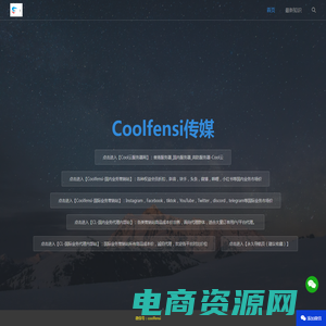 Coolfensi传媒