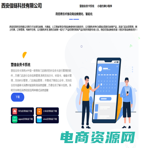 西安信链科技有限公司官网
