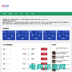NBA98直播-nba直播在线观看免费|NBA季后赛-篮球-dszhibo