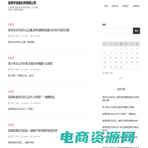 南京好享推科技有限公司 - 江苏南京百度谷歌优化排名推广_SEO关键词优化_南京网站建设