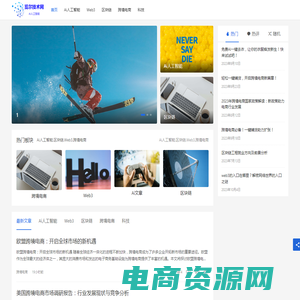 览尔技术网-Ai人工智能_web3_区块链_跨境电商等互联网科技资讯