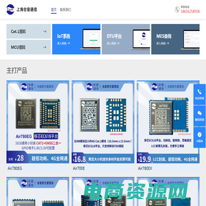 上海合宙通信 - 专注通信模组与MCU芯片研发生产