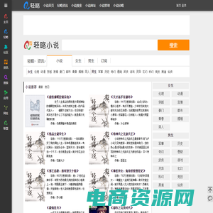 轻略小说 - 聚合全网小说资源