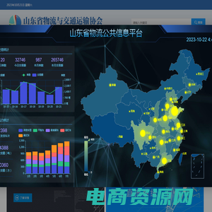 山东省物流与交通运输协会