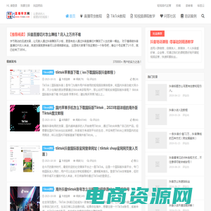 TikTok培训-直播带货_抖音Tiktok无人直播电商跨境教学_TK短视频网红运营培训机构