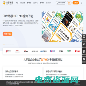 CRM管理系统_在线CRM系统软件 - 纷享销客CRM