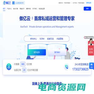 傲亿云scrm_社群运营工具_企微scrm系统_私域客户管理系统_武汉傲亿科技有限公司