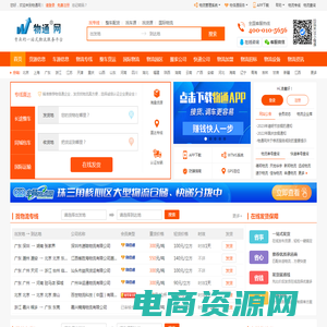 物通网-专业的一站式物流信息网,让发货找车找物流更简单