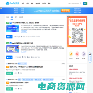 SaaS软件 - SaaS点评_企业买软件上SaaS点评网