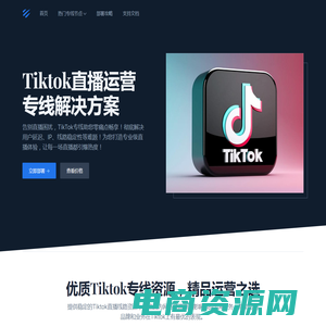 Tiktok直播专线解决方案_Tiktok原生ip_Tiktok vps搭建 - Tiktok全球加速