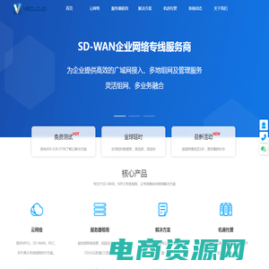 SD-WAN-MPLS专线-IPLC专线-海外专线-「微云网络」