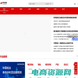 纸业网--国内大型纸业交易市场与造纸行业门户网站