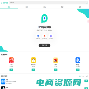 APP下载_手机APP软件游戏下载_PP助手APP下载官网