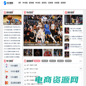 nba直播_cba直播_篮球比赛直播_jrs无插件免费视频直播 - 360直播