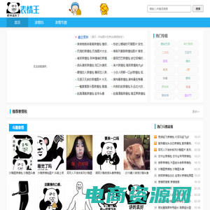 表情王 - 专注提供最新最热门斗图表情包图片
