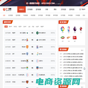 nba直播_jrs直播_无插件_免费观看_足球直播_英超直播-全一直播