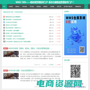 WMS TMS——-格林莱管理软件门户