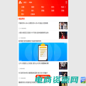 NBA_手机新浪网
