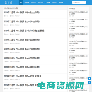 NBA录像吧_NBA录像高清回放_NBA直播吧在线观看-篮球屋