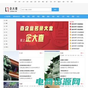 企业信息_企业信息查询_公司企业大全_公司企业查询-企大查