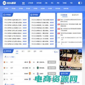 NBA直播吧_NBA录像高清回放_JRS直播_NBA视频在线观看无插件_NBA免费直播