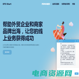 独立站建站,独立站代运营,Tiktok代运营公司 - DTCStart