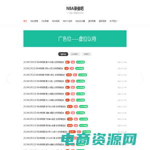 NBA录像吧-NBA录像回放_NBA比赛录像_NBA直播吧最新回放录像