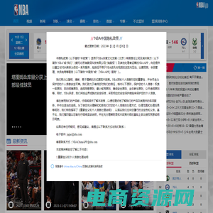 NBA中国官方网站