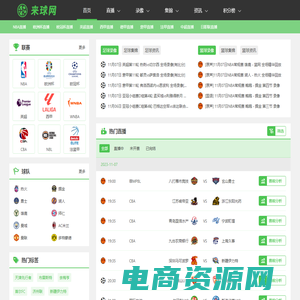 来球网-体育直播|足球直播|篮球直播在线观看免费高清