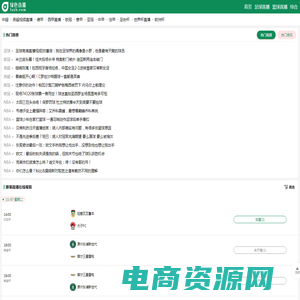 绿色直播-足球直播|NBA直播|欧洲杯直播|英超足球直播网