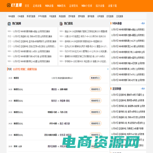 足球直播-NBA在线直播_英超直播_JRS直播_360直播_体育直播_ET直播
