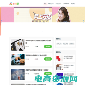 济南B2B电子商务网站「珍楼网」免费B2B网上建站平台