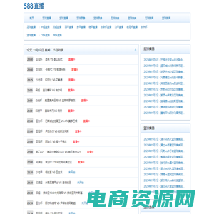 588直播-世界杯直播|足球直播|NBA直播|体育直播网