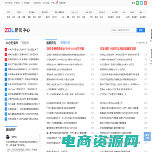 新闻中心_IT新闻资讯_IT新闻动态-中关村在线新闻中心频道