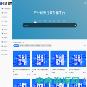 三流视频-专业的短视频创作平台