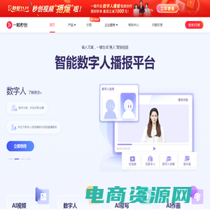 一帧秒创官网 - AI视频创作,数字人,图文转视频,智能内容创作平台