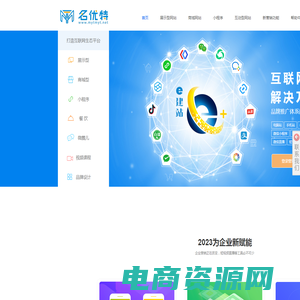 名优特e建站 小程序 商城 官网 APP