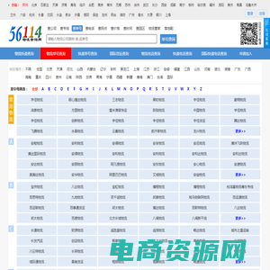 物流单号查询-56114物流查询网